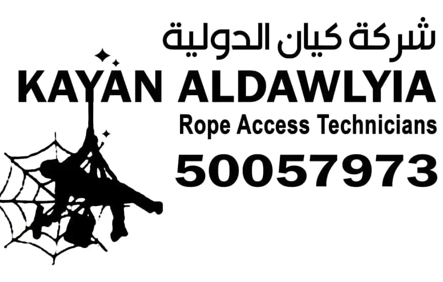 شركة كيان الدولية لخدمات التنظيف