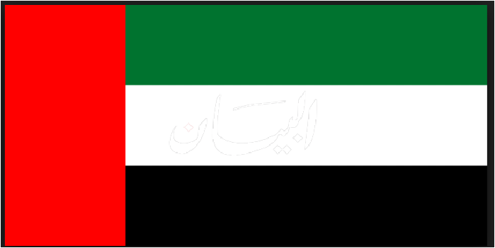 الإمارات العربية المتحدة
